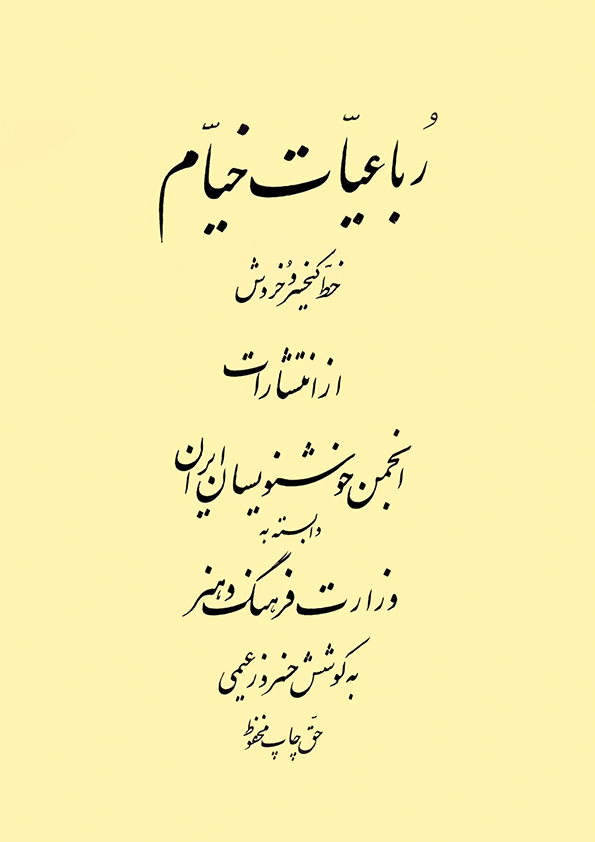 Rubaiyat of Omar Khayyam /the second edition
