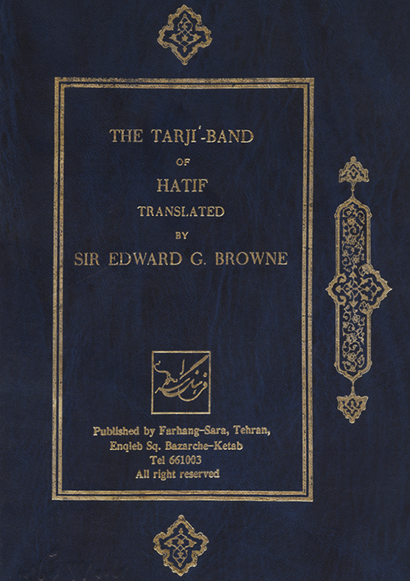 Khajeh Abdollah Ansari's Chants | strophe-poems by  Hatef Isfahani /the first edition