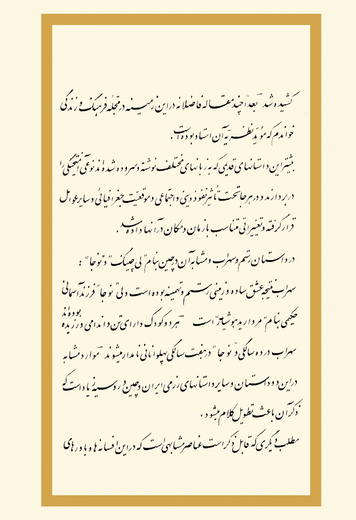 Layla and Majnun - Poetry by Nizami Ganjavi