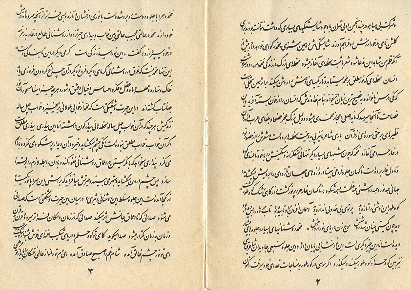 Masnavi-e-Mohammad  - Poetry by Golshan 