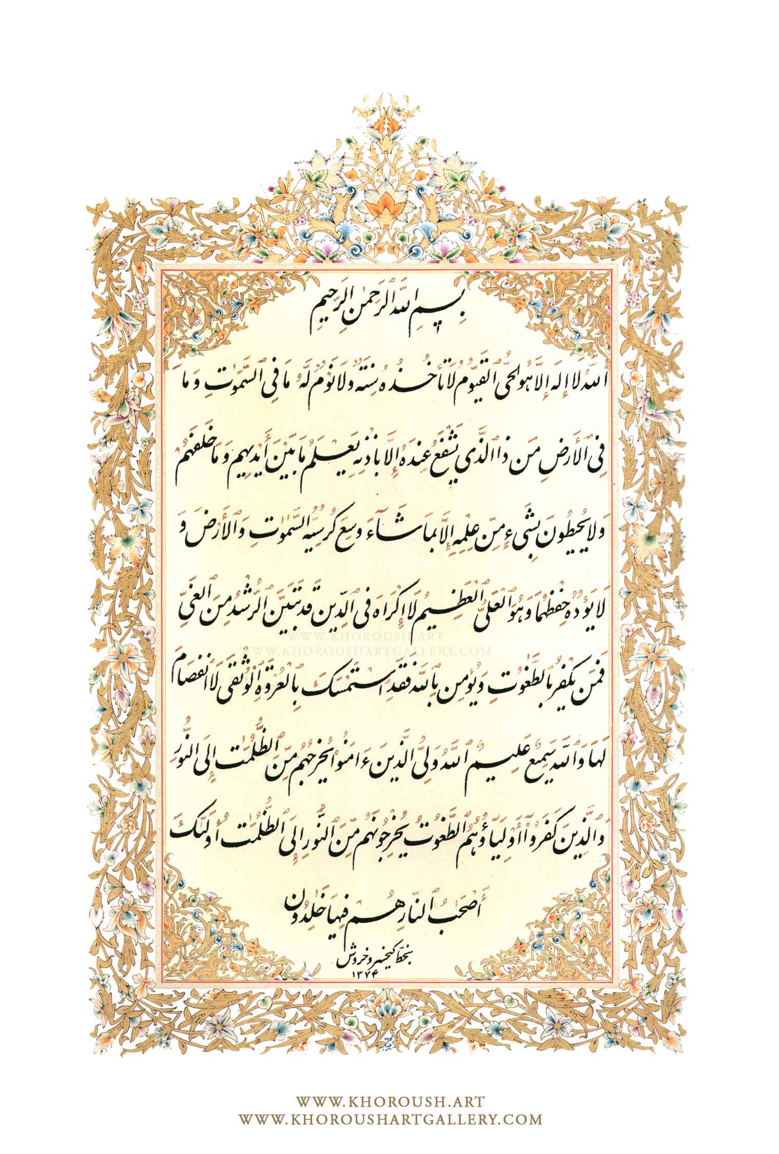 Quran (Ayat-ol-Korsi) Ketabat