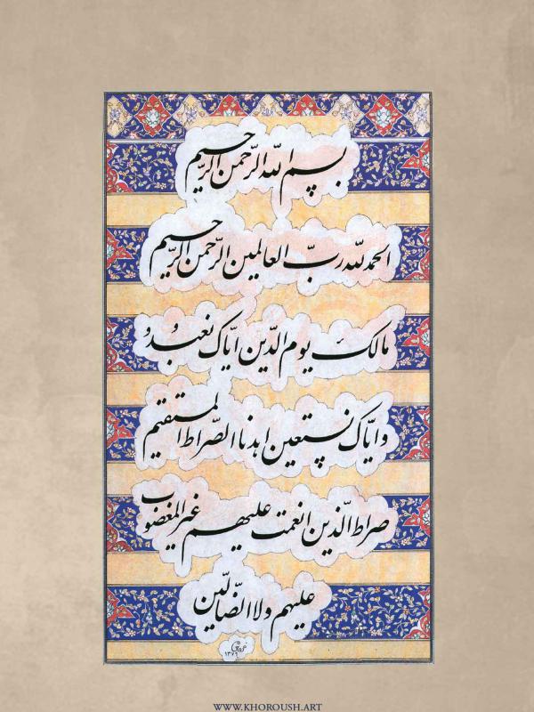 Ghat'eh Quran