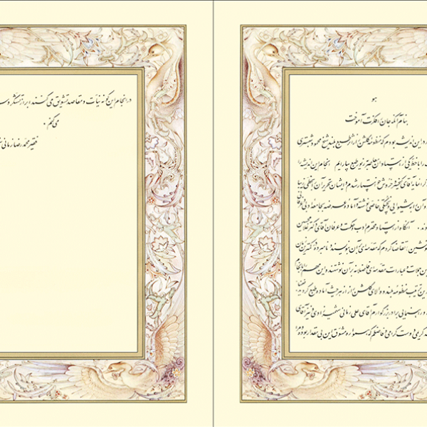 Golshan-e-raz Poetry by Shabestari /the first edition
