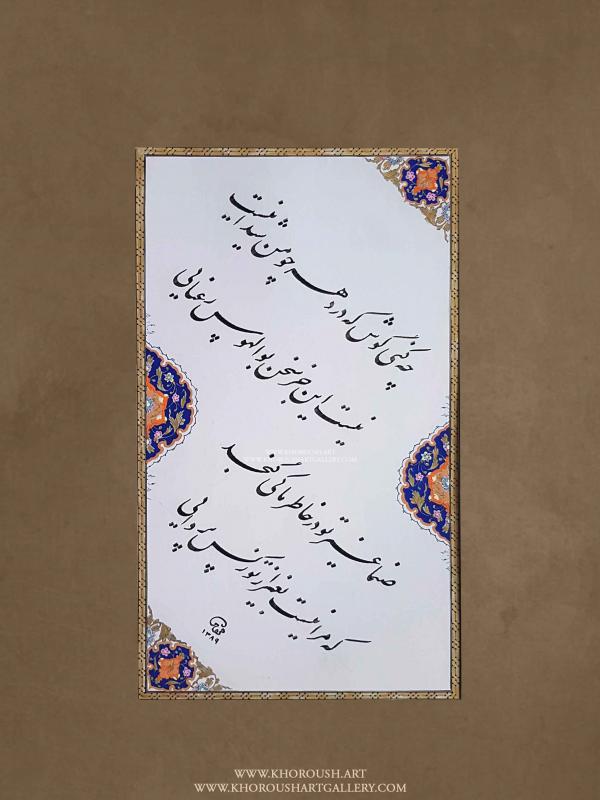 Hafiz Shirazi Chalipa