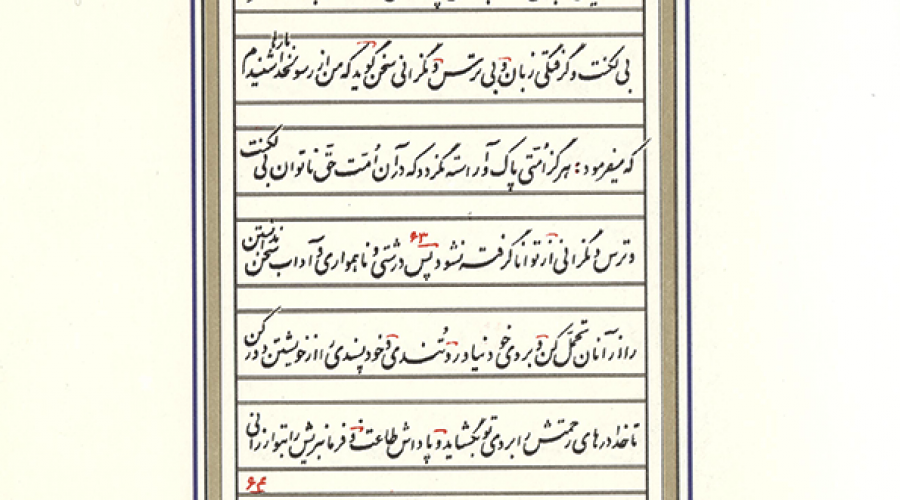 he Principles of government and Imam ali’s Commands to Malek-e-Ashtar Nakhai