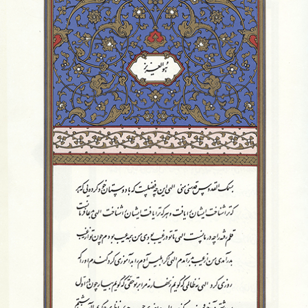 Khajeh Abdollah Ansari's Chants | strophe-poems by  Hatef Isfahani /the first edition