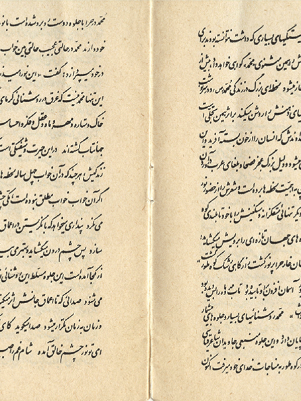 Masnavi-e-Mohammad  - Poetry by Golshan 
