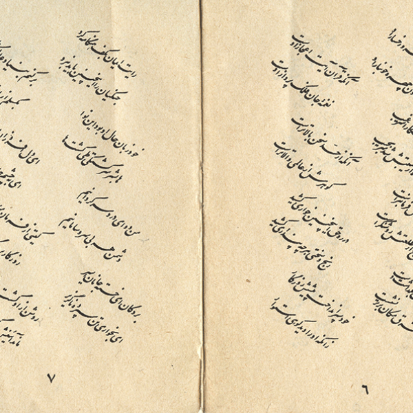 Masnavi-e-Mohammad  - Poetry by Golshan 