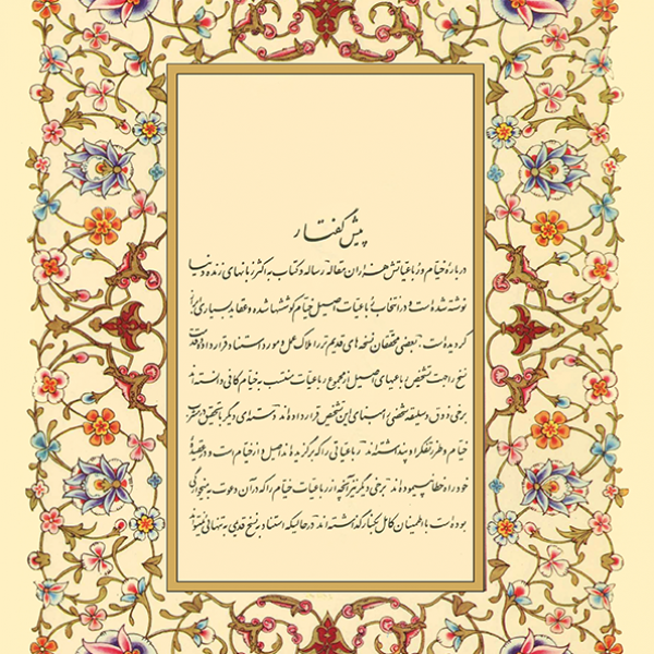 Rubaiyat of Omar Khayyam /the first edition