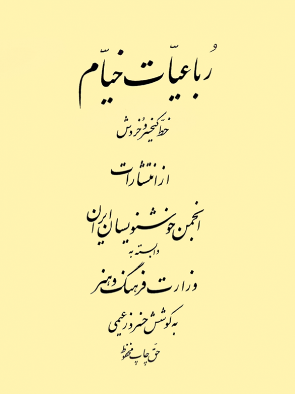 Rubaiyat of Omar Khayyam /the second edition