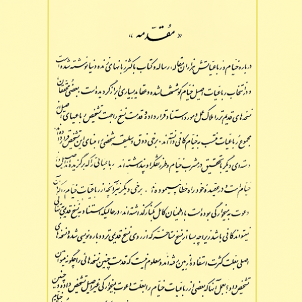Rubaiyat of Omar Khayyam /the second edition