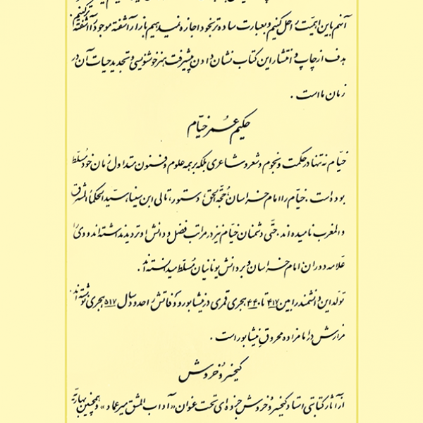 Rubaiyat of Omar Khayyam /the second edition