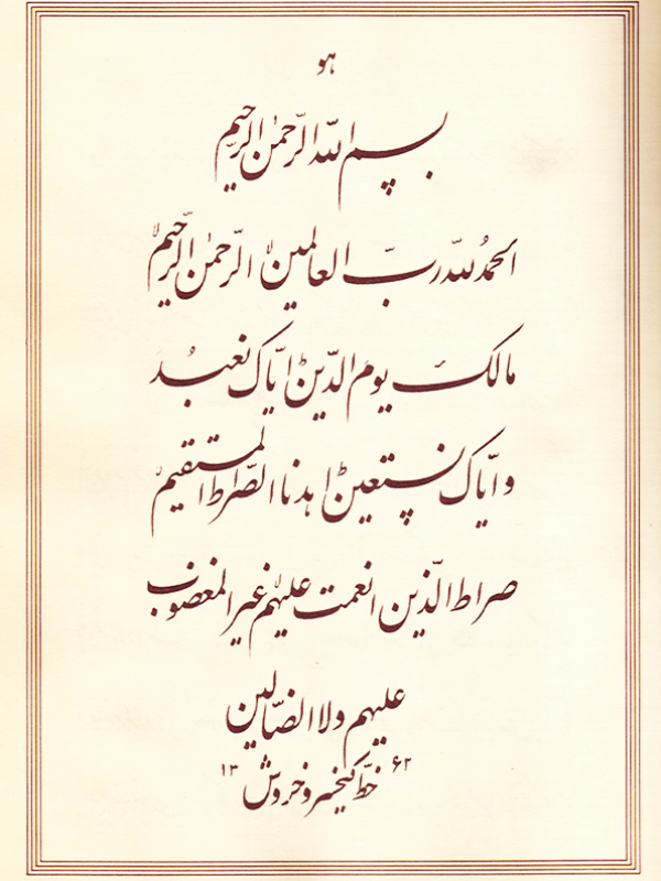 Satr nevisi Ta Ketabt (From Write a Line calligraphy to Write a Book Calligraphy)